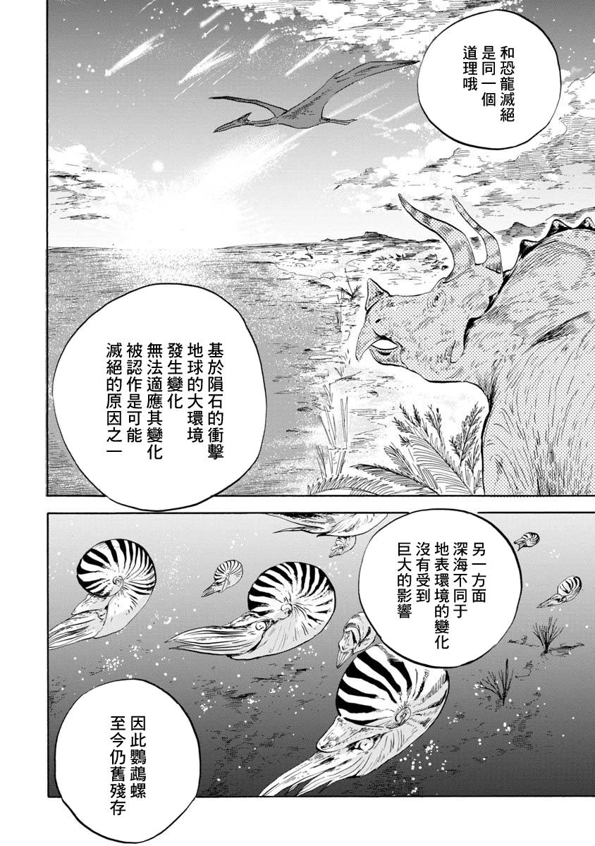 《马格梅尔深海水族馆》漫画最新章节第10话免费下拉式在线观看章节第【26】张图片