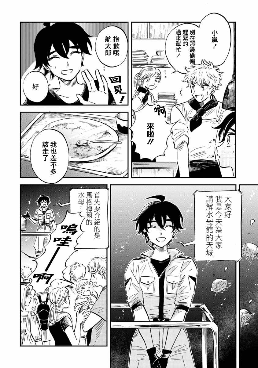 《马格梅尔深海水族馆》漫画最新章节第22话免费下拉式在线观看章节第【7】张图片