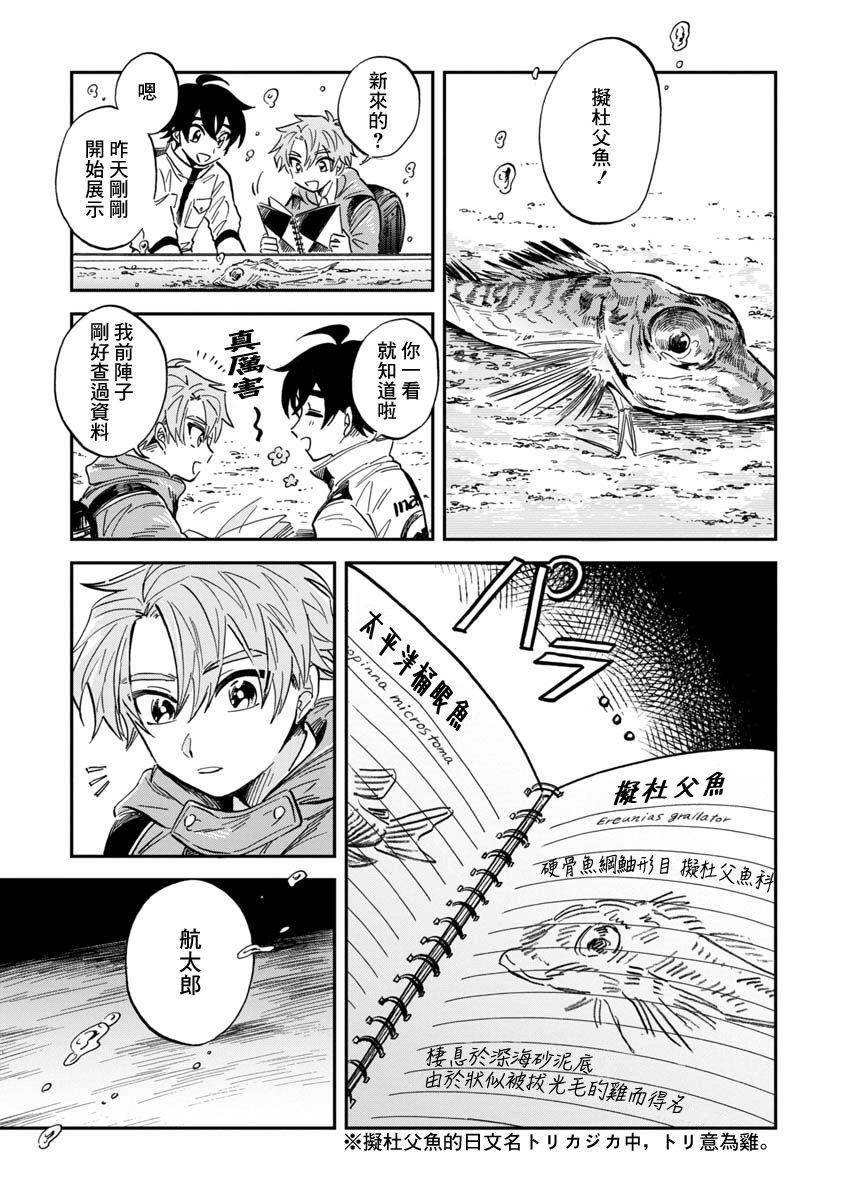 《马格梅尔深海水族馆》漫画最新章节第27话 太平洋桶眼鱼免费下拉式在线观看章节第【13】张图片