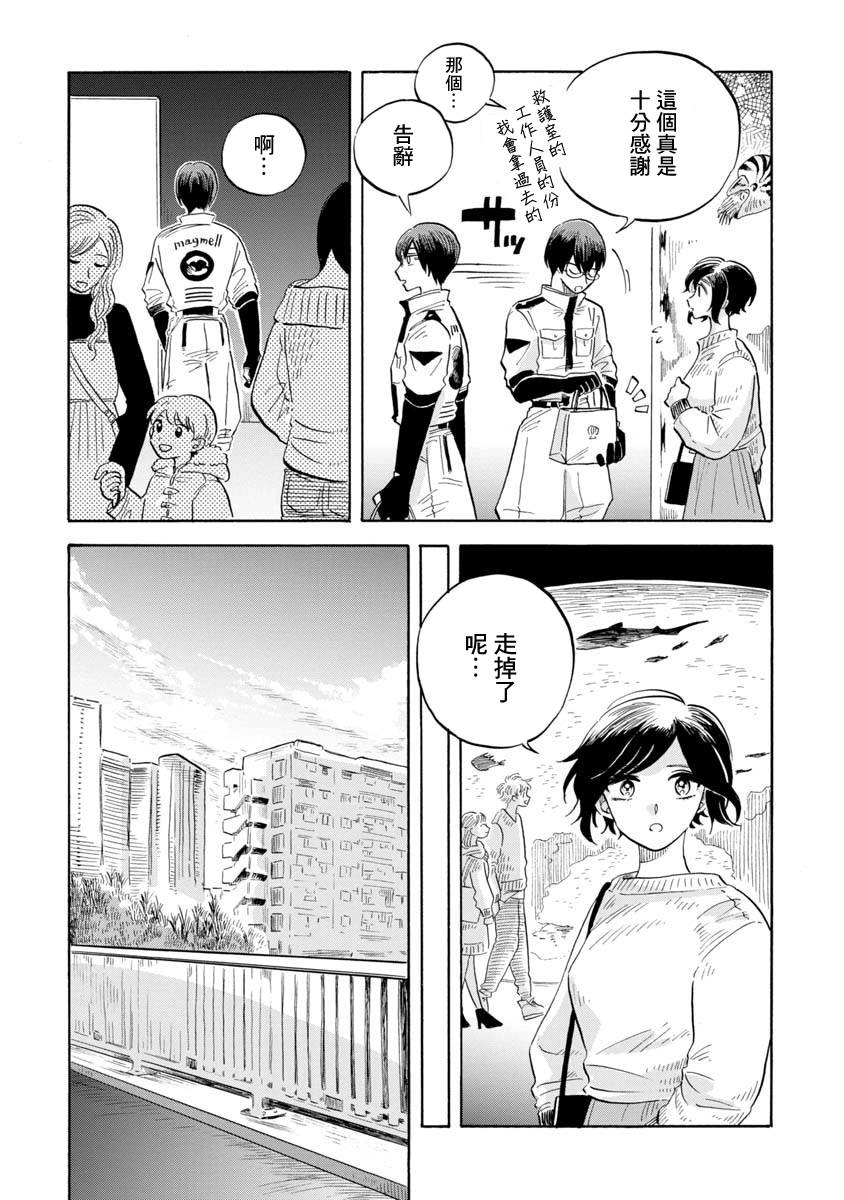 《马格梅尔深海水族馆》漫画最新章节第10话免费下拉式在线观看章节第【29】张图片