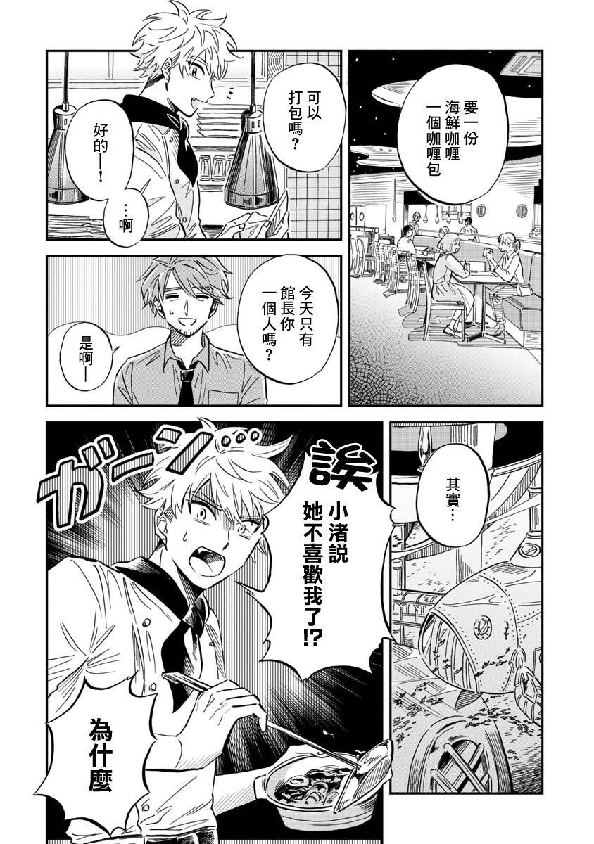 《马格梅尔深海水族馆》漫画最新章节第28话免费下拉式在线观看章节第【12】张图片