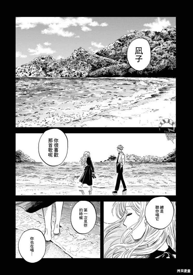 《马格梅尔深海水族馆》漫画最新章节第29话免费下拉式在线观看章节第【2】张图片