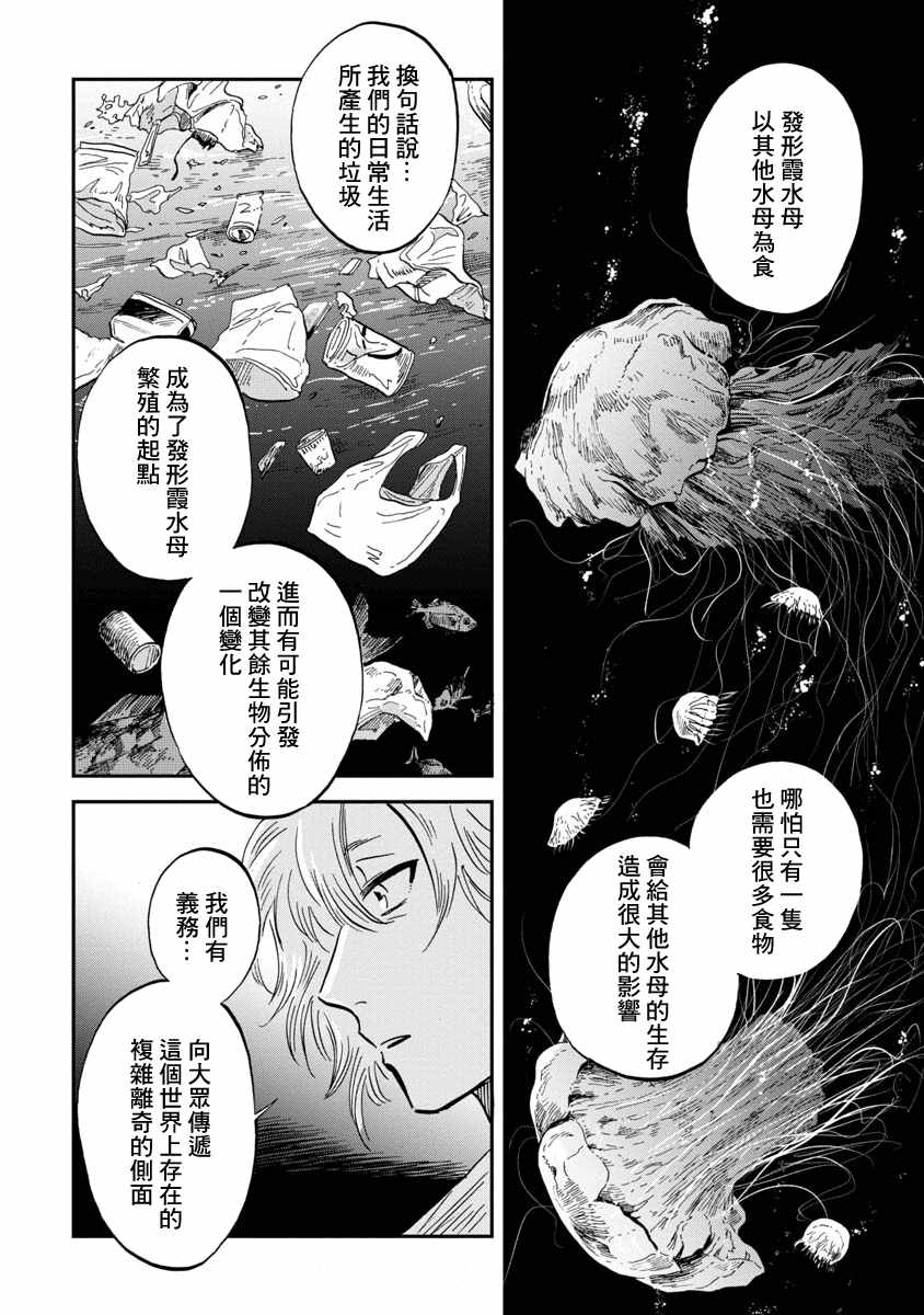 《马格梅尔深海水族馆》漫画最新章节第22话免费下拉式在线观看章节第【22】张图片