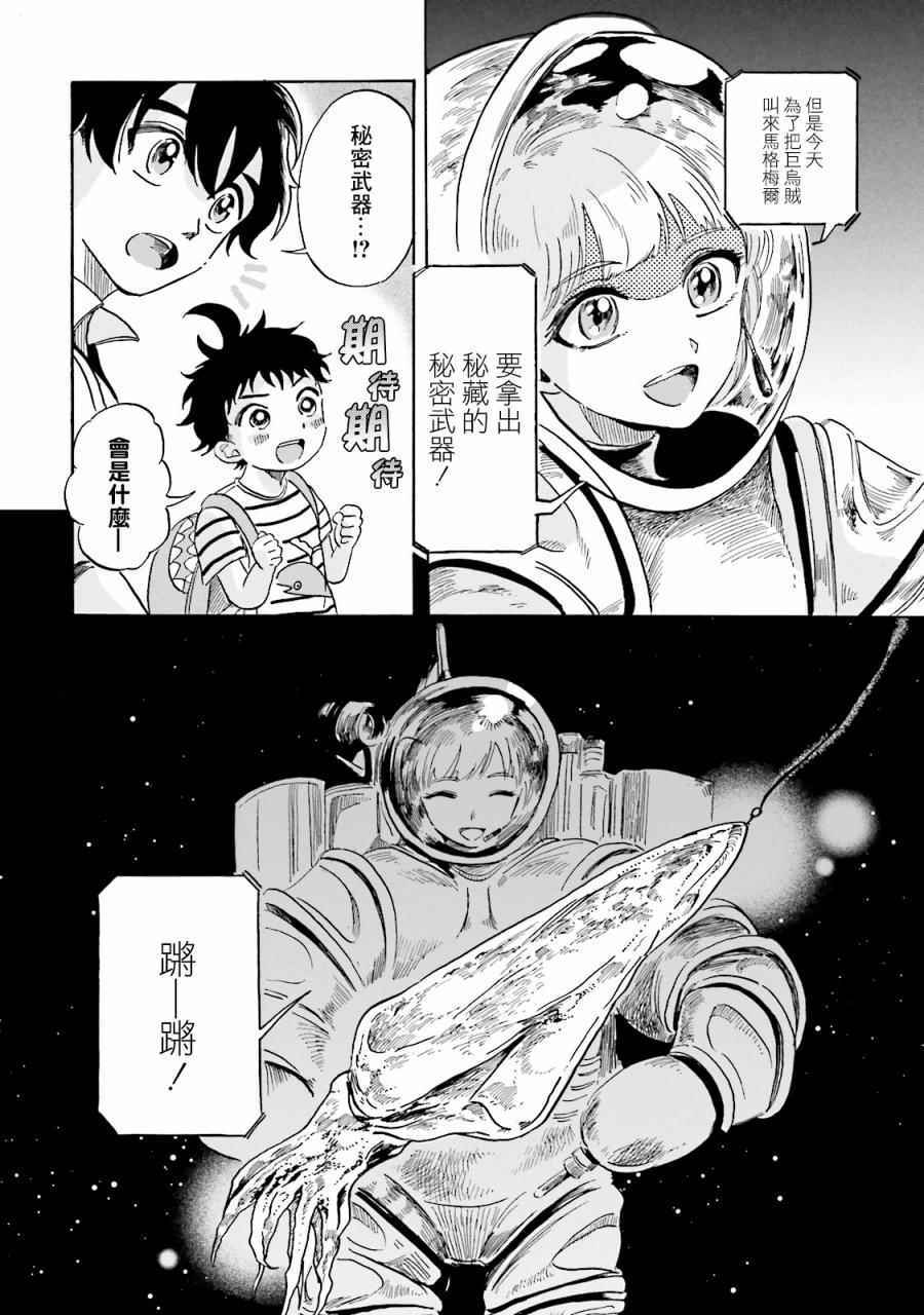 《马格梅尔深海水族馆》漫画最新章节第4话免费下拉式在线观看章节第【13】张图片