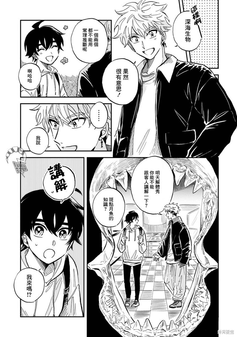 《马格梅尔深海水族馆》漫画最新章节第29话免费下拉式在线观看章节第【9】张图片