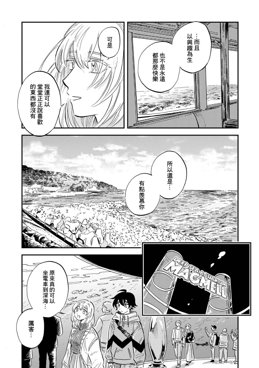 《马格梅尔深海水族馆》漫画最新章节第25话免费下拉式在线观看章节第【7】张图片