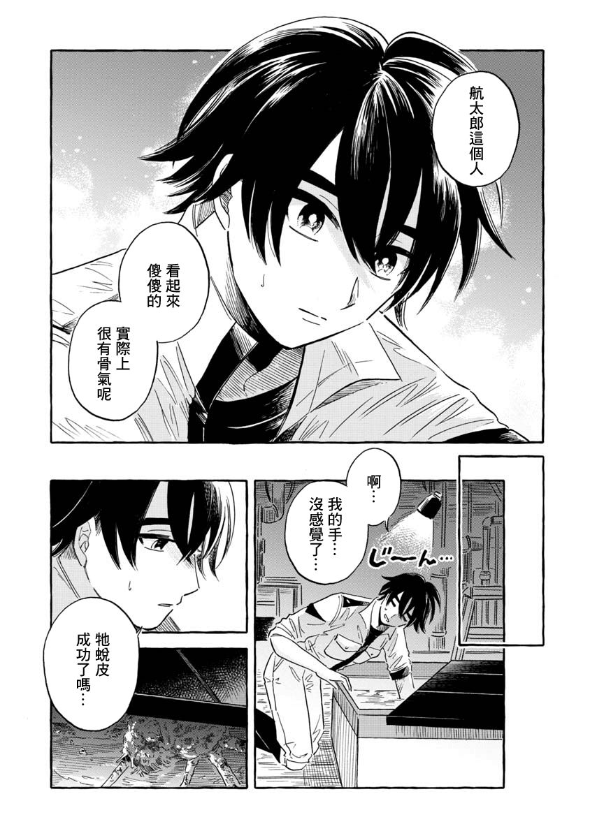 《马格梅尔深海水族馆》漫画最新章节第37话免费下拉式在线观看章节第【23】张图片