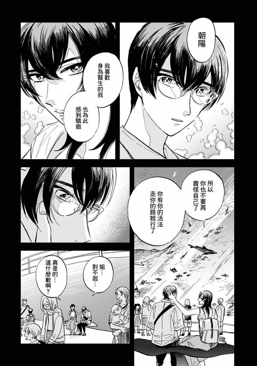 《马格梅尔深海水族馆》漫画最新章节第23话免费下拉式在线观看章节第【26】张图片