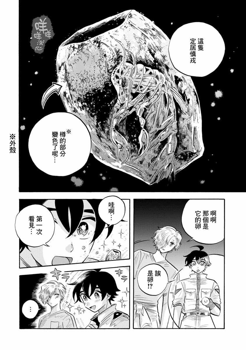 《马格梅尔深海水族馆》漫画最新章节第11话免费下拉式在线观看章节第【24】张图片