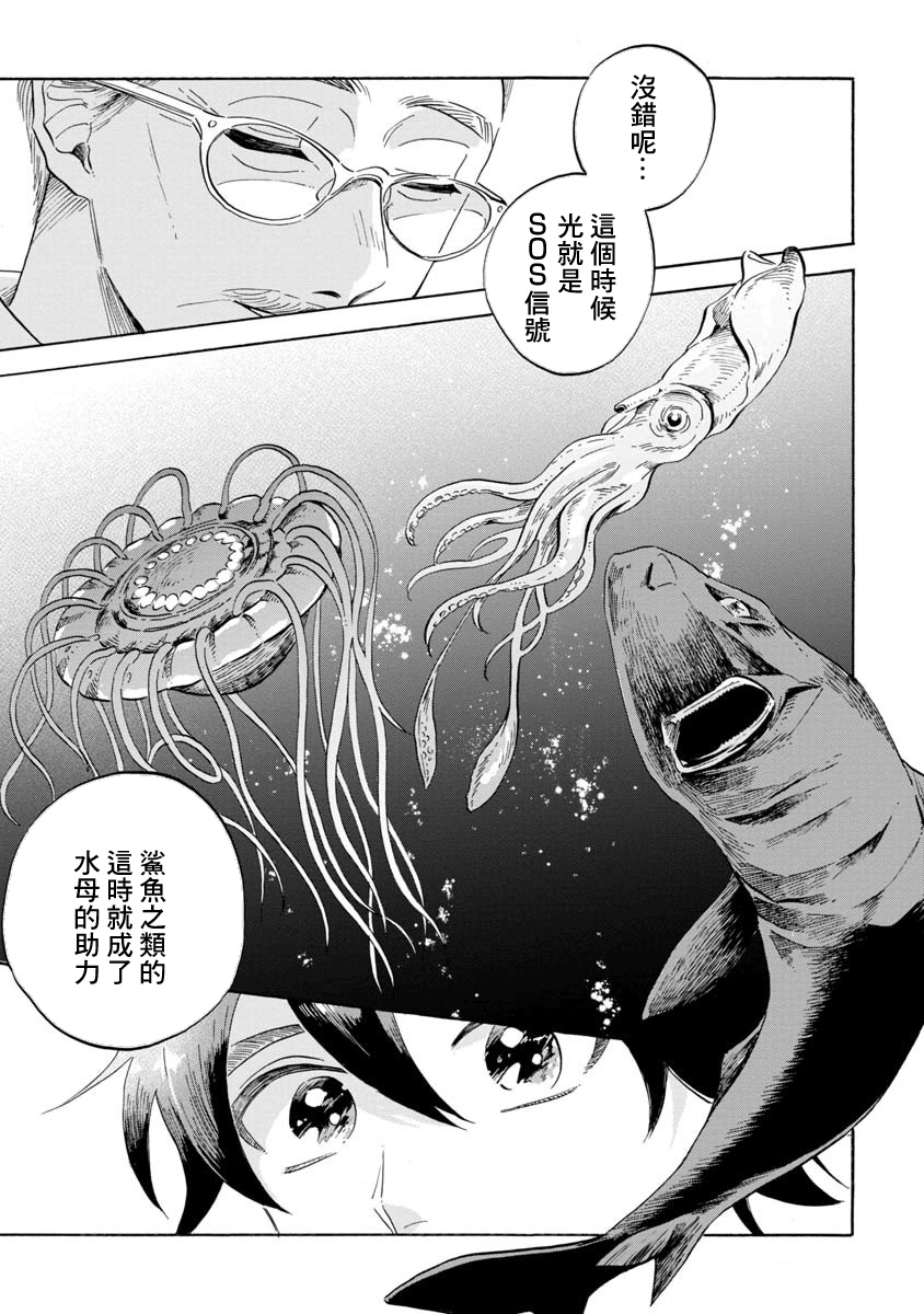 《马格梅尔深海水族馆》漫画最新章节第13话免费下拉式在线观看章节第【17】张图片