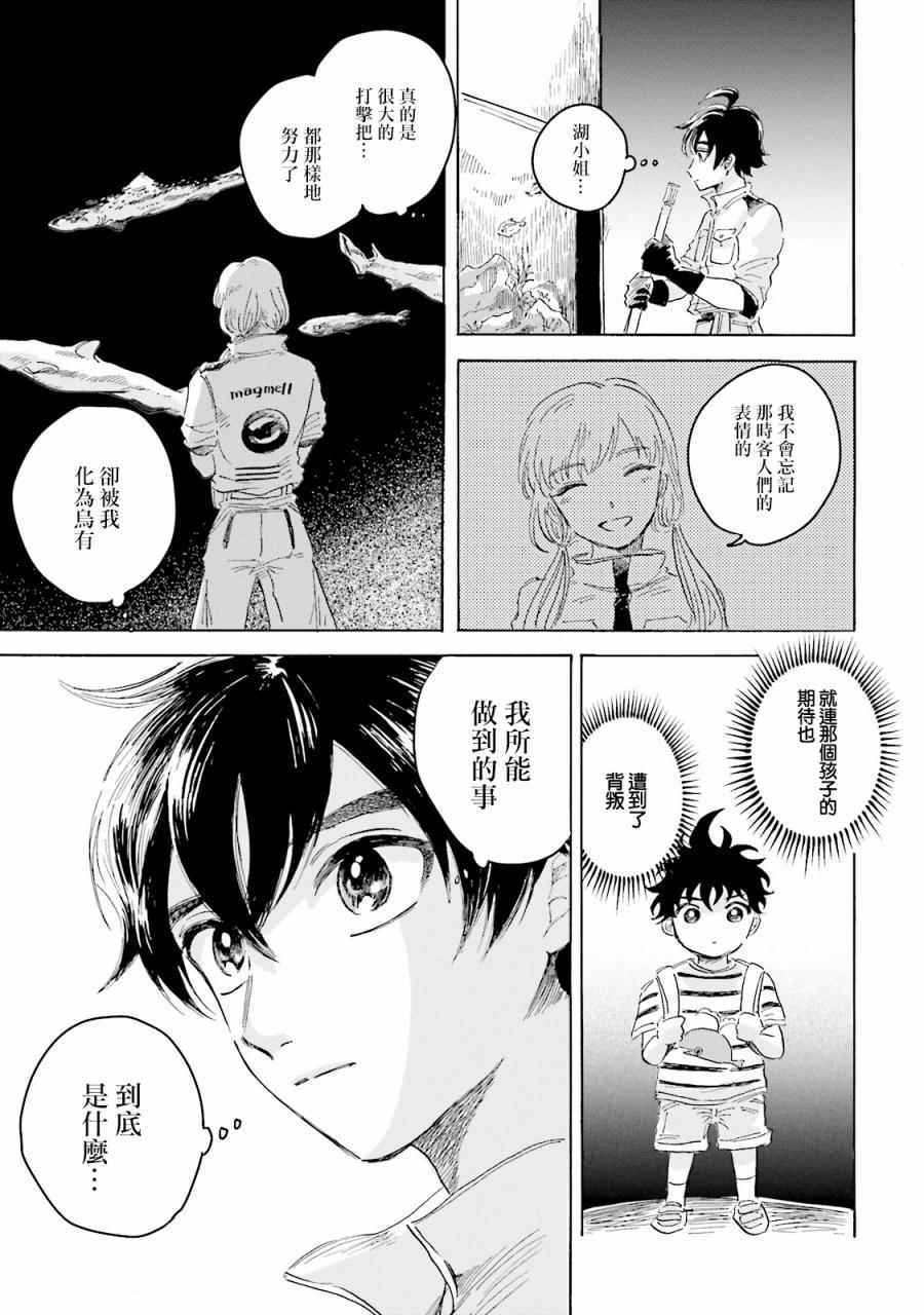 《马格梅尔深海水族馆》漫画最新章节第4话免费下拉式在线观看章节第【31】张图片