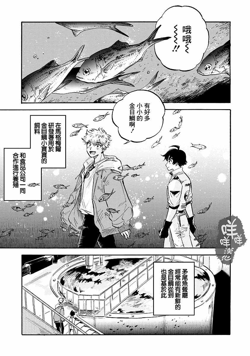 《马格梅尔深海水族馆》漫画最新章节第7话免费下拉式在线观看章节第【14】张图片