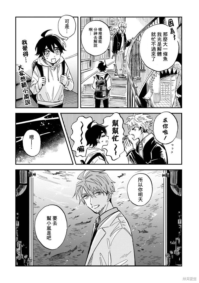 《马格梅尔深海水族馆》漫画最新章节第29话免费下拉式在线观看章节第【10】张图片