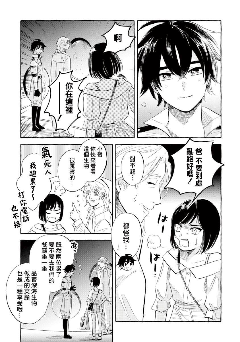 《马格梅尔深海水族馆》漫画最新章节第38话 巨海萤免费下拉式在线观看章节第【36】张图片