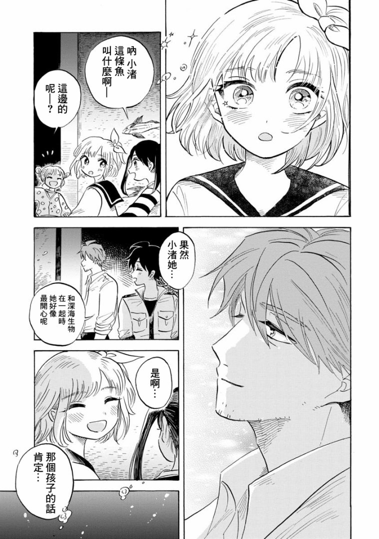 《马格梅尔深海水族馆》漫画最新章节第15话免费下拉式在线观看章节第【20】张图片