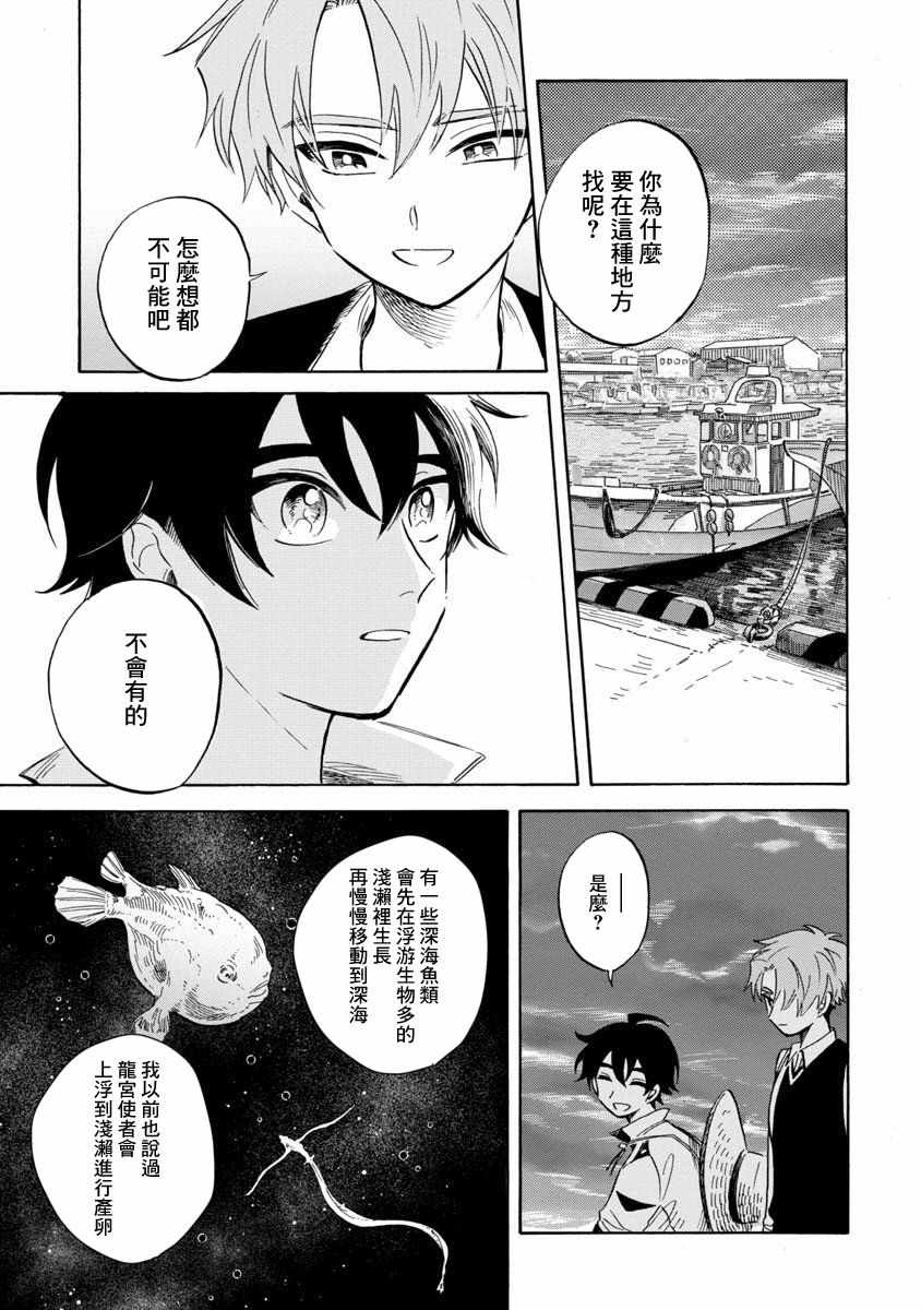 《马格梅尔深海水族馆》漫画最新章节第20话免费下拉式在线观看章节第【5】张图片