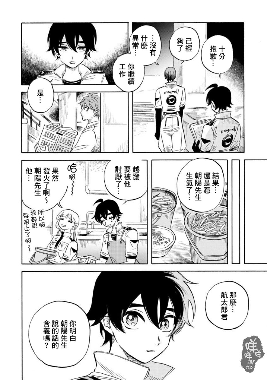 《马格梅尔深海水族馆》漫画最新章节第16话免费下拉式在线观看章节第【13】张图片