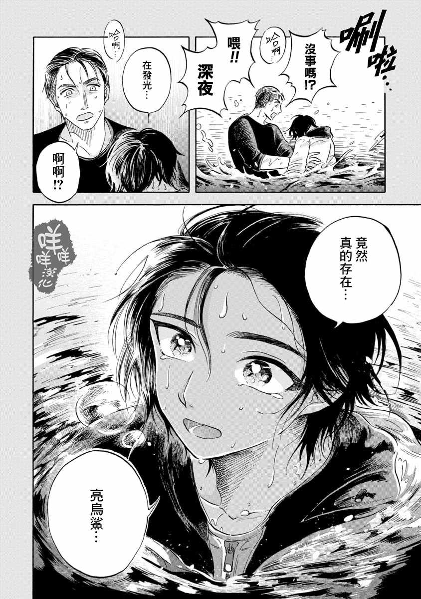 《马格梅尔深海水族馆》漫画最新章节第12话免费下拉式在线观看章节第【27】张图片