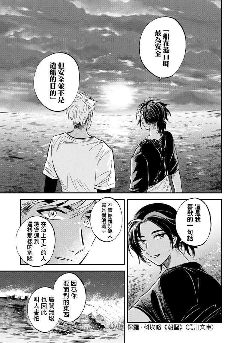 《马格梅尔深海水族馆》漫画最新章节第21话免费下拉式在线观看章节第【31】张图片