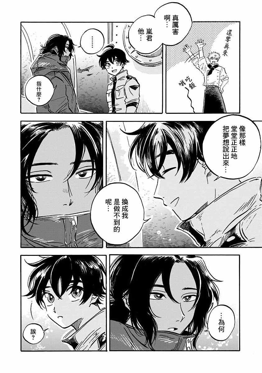 《马格梅尔深海水族馆》漫画最新章节第7话免费下拉式在线观看章节第【36】张图片