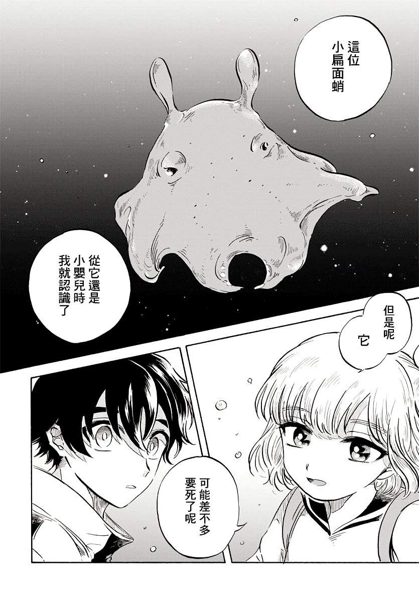 《马格梅尔深海水族馆》漫画最新章节第6话免费下拉式在线观看章节第【10】张图片