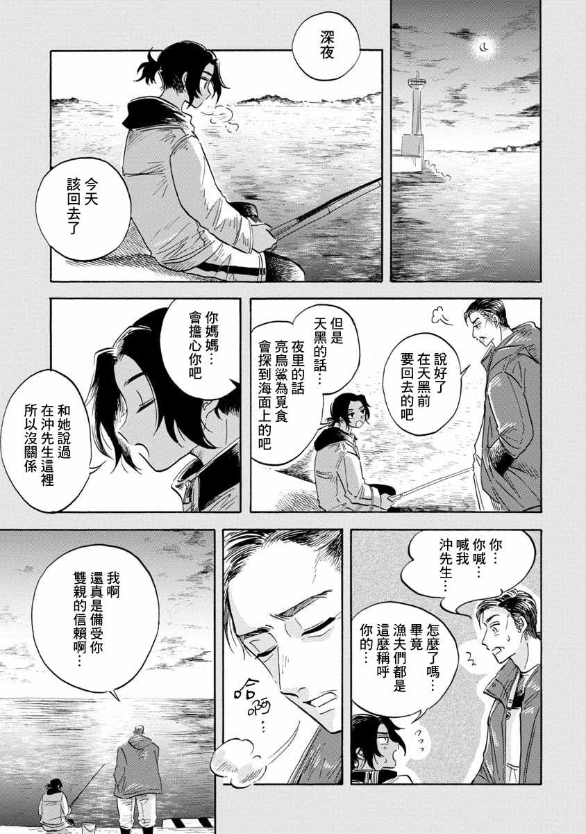 《马格梅尔深海水族馆》漫画最新章节第12话免费下拉式在线观看章节第【21】张图片