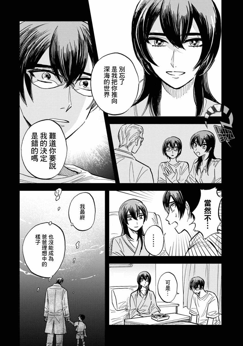 《马格梅尔深海水族馆》漫画最新章节第23话免费下拉式在线观看章节第【16】张图片