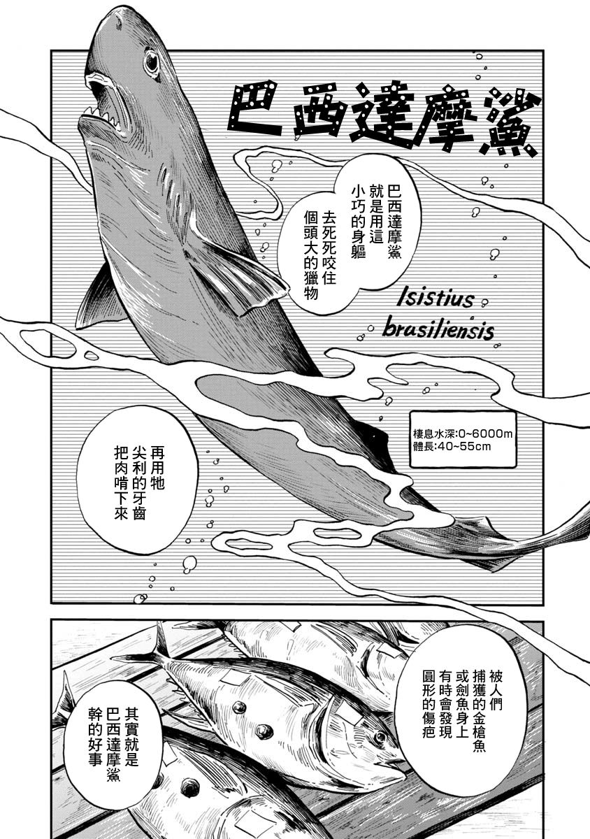 《马格梅尔深海水族馆》漫画最新章节第32话 巴西达摩鲨（前篇）免费下拉式在线观看章节第【7】张图片