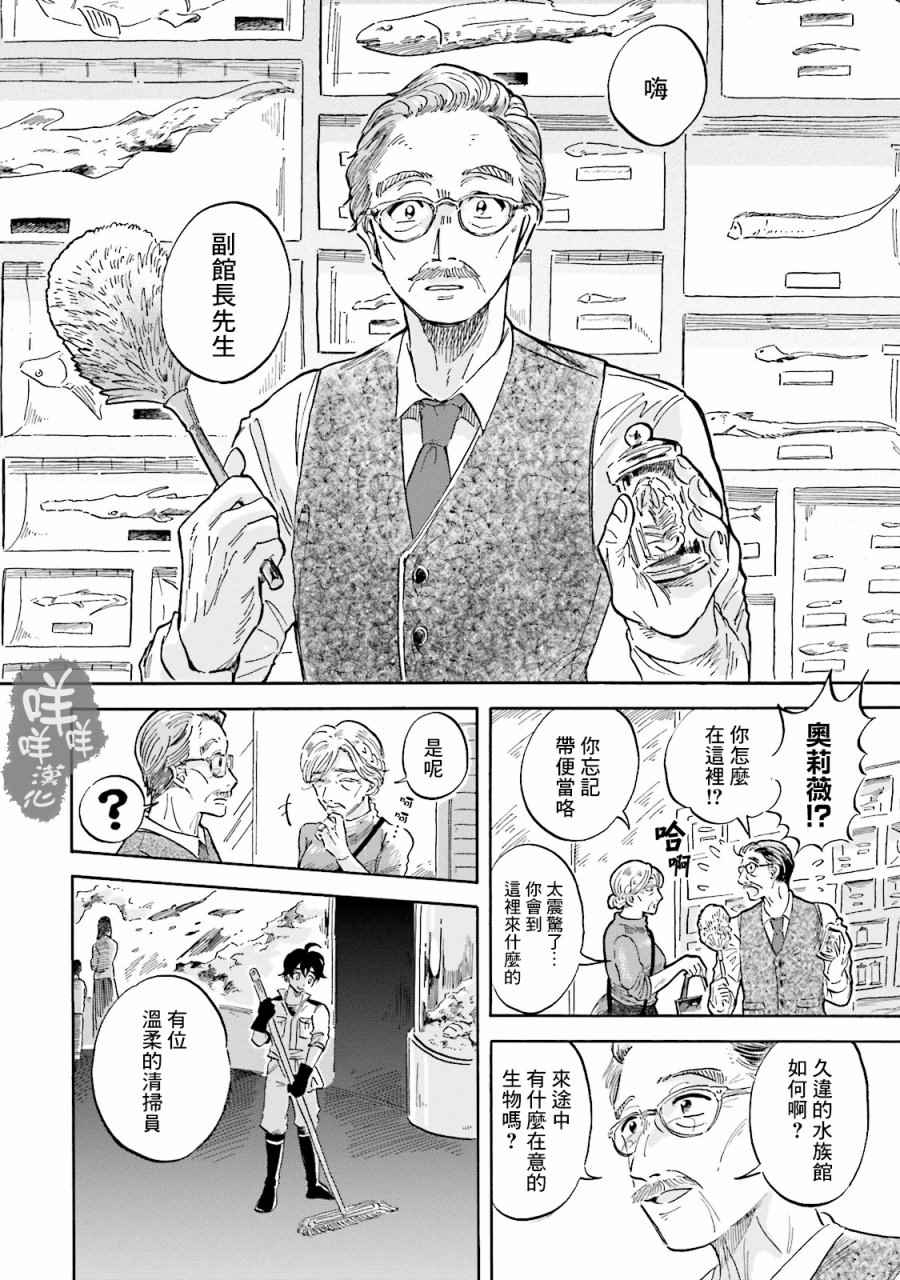 《马格梅尔深海水族馆》漫画最新章节第3话免费下拉式在线观看章节第【20】张图片