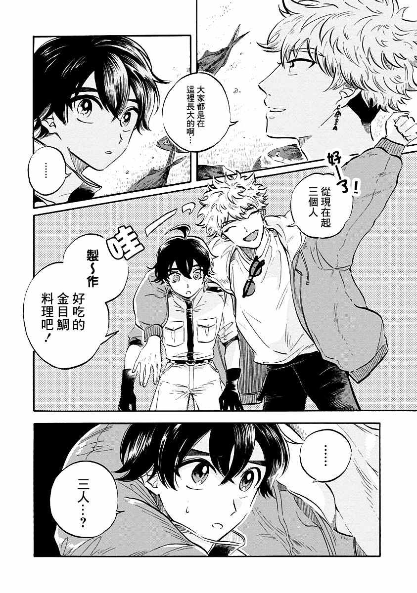 《马格梅尔深海水族馆》漫画最新章节第7话免费下拉式在线观看章节第【15】张图片