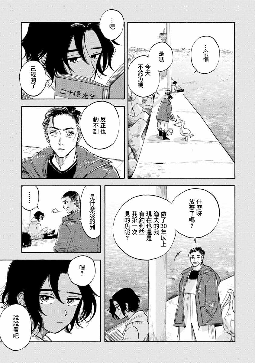 《马格梅尔深海水族馆》漫画最新章节第12话免费下拉式在线观看章节第【15】张图片