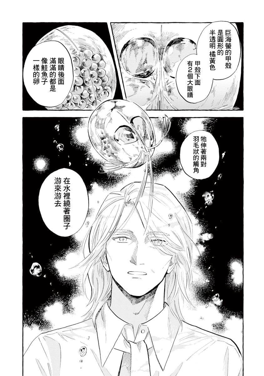 《马格梅尔深海水族馆》漫画最新章节第38话 巨海萤免费下拉式在线观看章节第【30】张图片