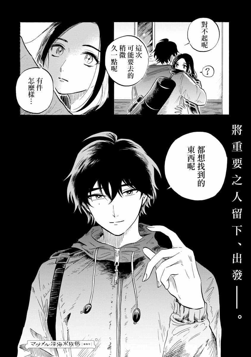 《马格梅尔深海水族馆》漫画最新章节第14话免费下拉式在线观看章节第【43】张图片