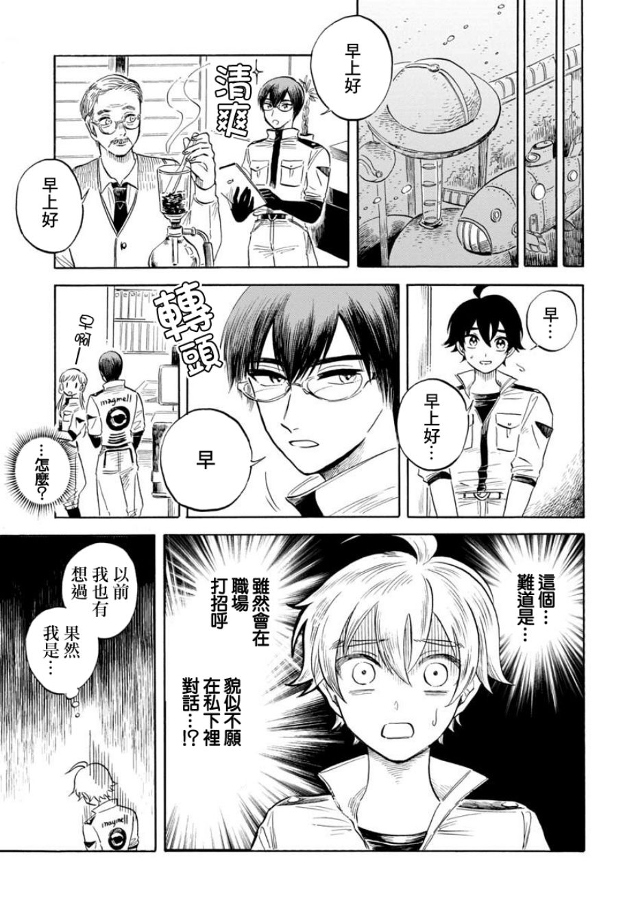 《马格梅尔深海水族馆》漫画最新章节第16话免费下拉式在线观看章节第【4】张图片