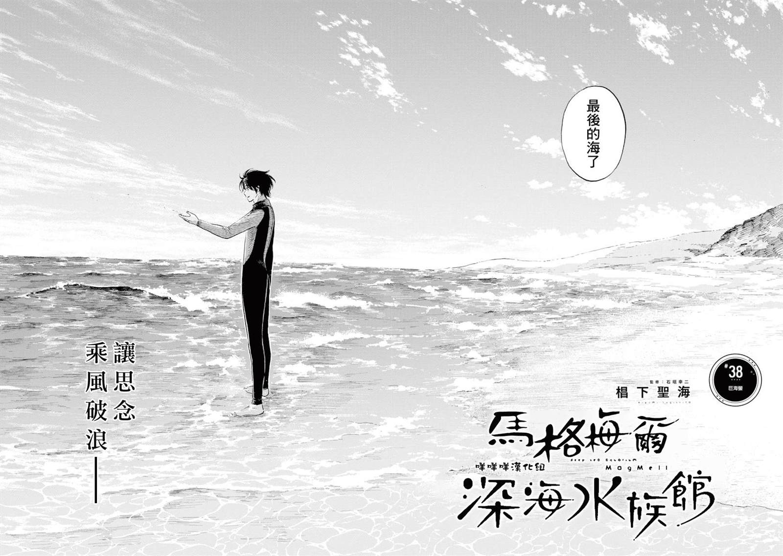 《马格梅尔深海水族馆》漫画最新章节第38话 巨海萤免费下拉式在线观看章节第【2】张图片