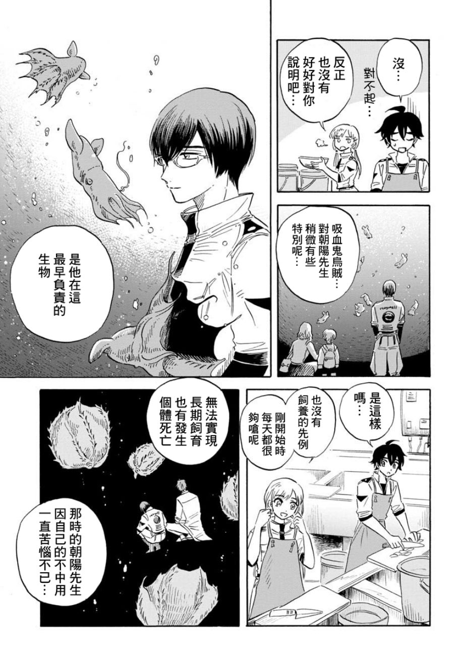 《马格梅尔深海水族馆》漫画最新章节第16话免费下拉式在线观看章节第【14】张图片