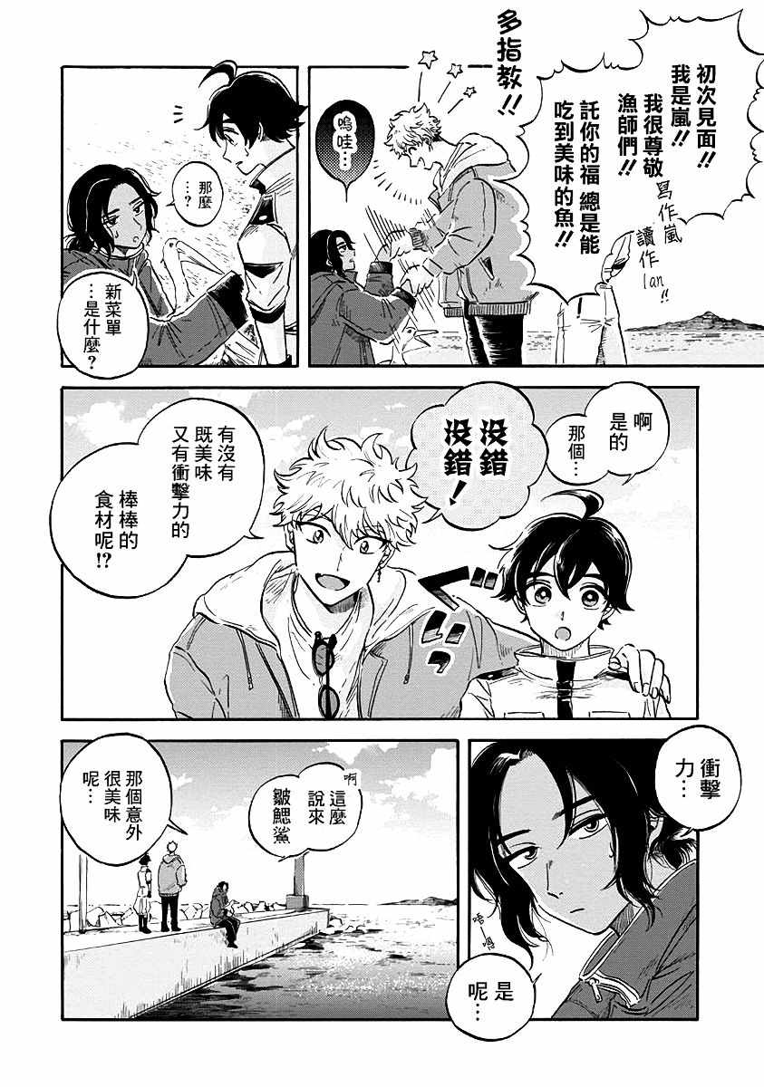 《马格梅尔深海水族馆》漫画最新章节第7话免费下拉式在线观看章节第【9】张图片