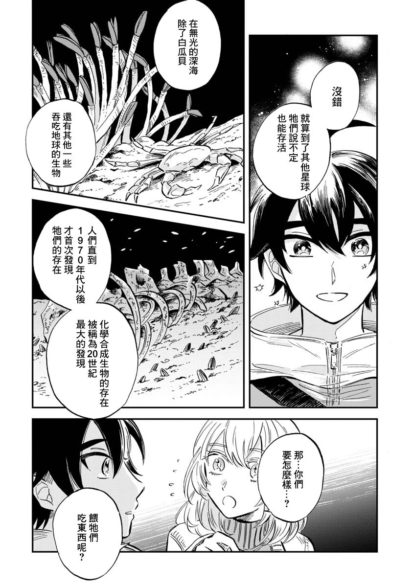 《马格梅尔深海水族馆》漫画最新章节第25话免费下拉式在线观看章节第【18】张图片