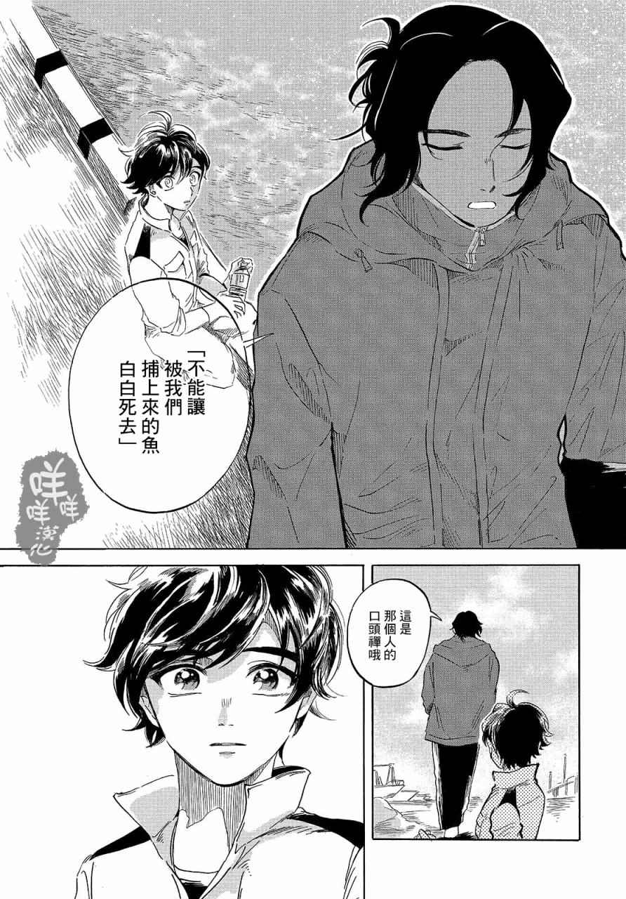 《马格梅尔深海水族馆》漫画最新章节第2话免费下拉式在线观看章节第【31】张图片