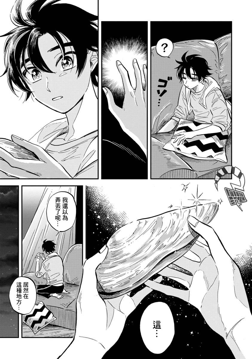 《马格梅尔深海水族馆》漫画最新章节第24话免费下拉式在线观看章节第【14】张图片