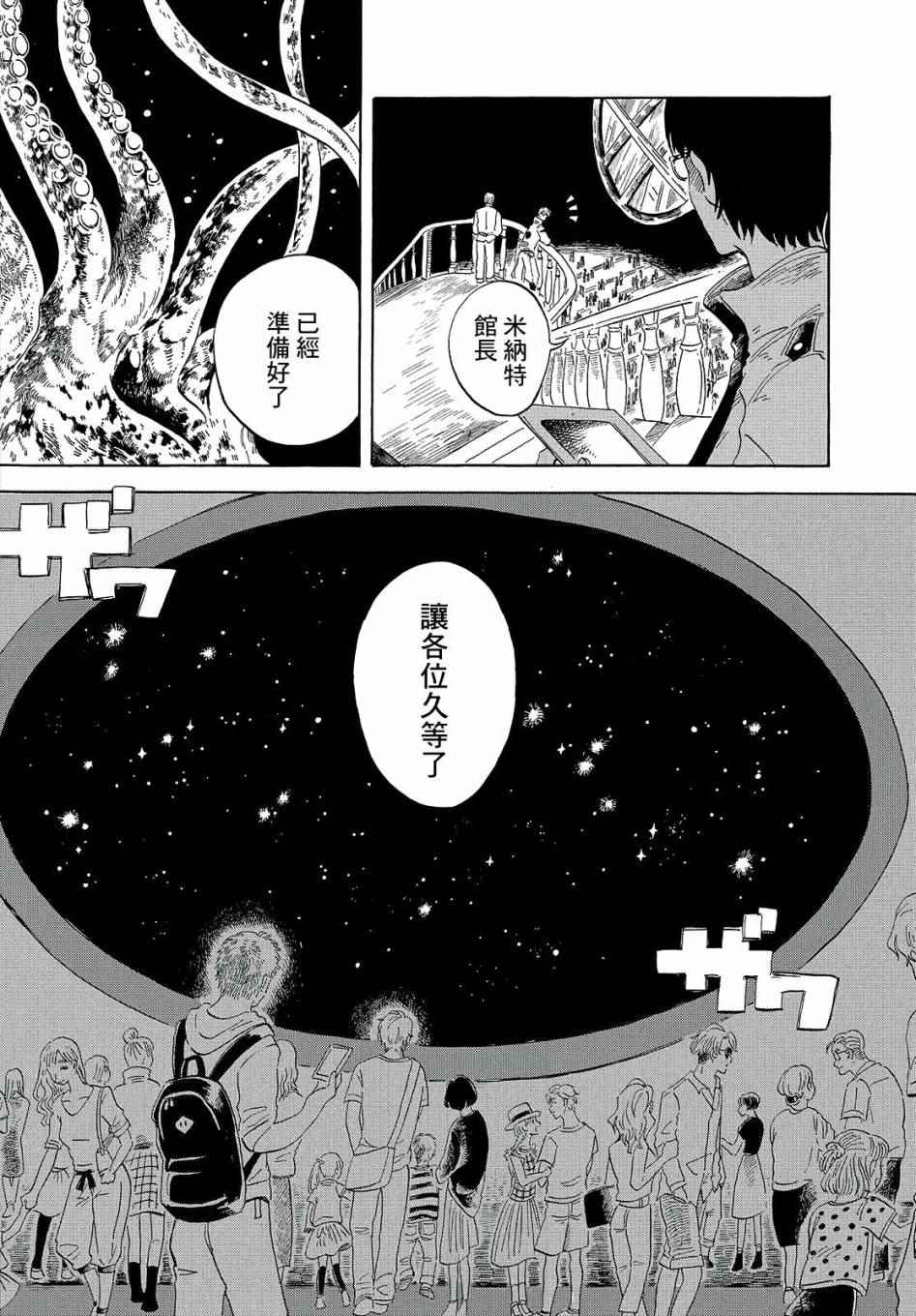 《马格梅尔深海水族馆》漫画最新章节第话免费下拉式在线观看章节第【5】张图片