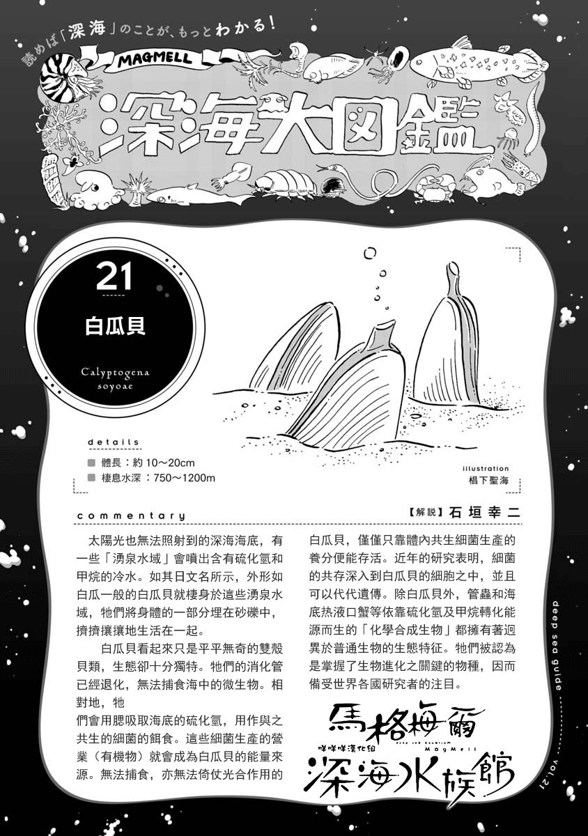 《马格梅尔深海水族馆》漫画最新章节第25话免费下拉式在线观看章节第【39】张图片