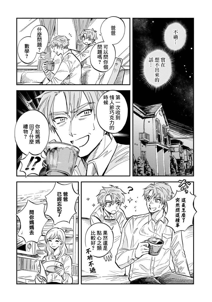 《马格梅尔深海水族馆》漫画最新章节第27话 太平洋桶眼鱼免费下拉式在线观看章节第【22】张图片