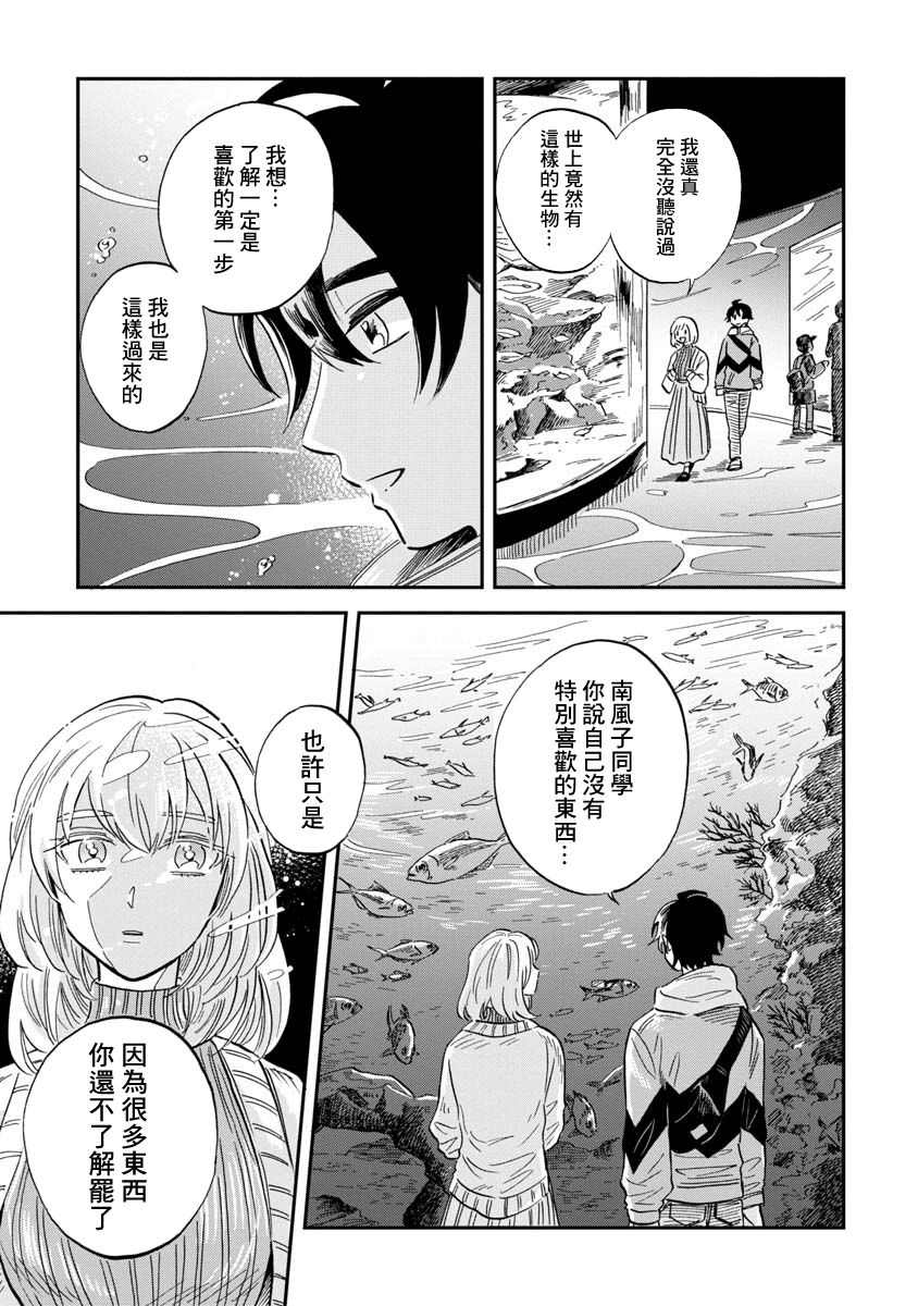 《马格梅尔深海水族馆》漫画最新章节第25话免费下拉式在线观看章节第【25】张图片