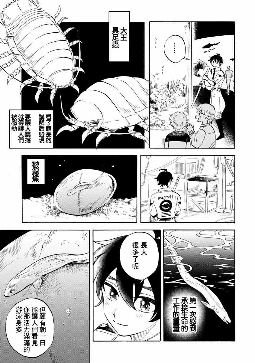 《马格梅尔深海水族馆》漫画最新章节第14话免费下拉式在线观看章节第【9】张图片