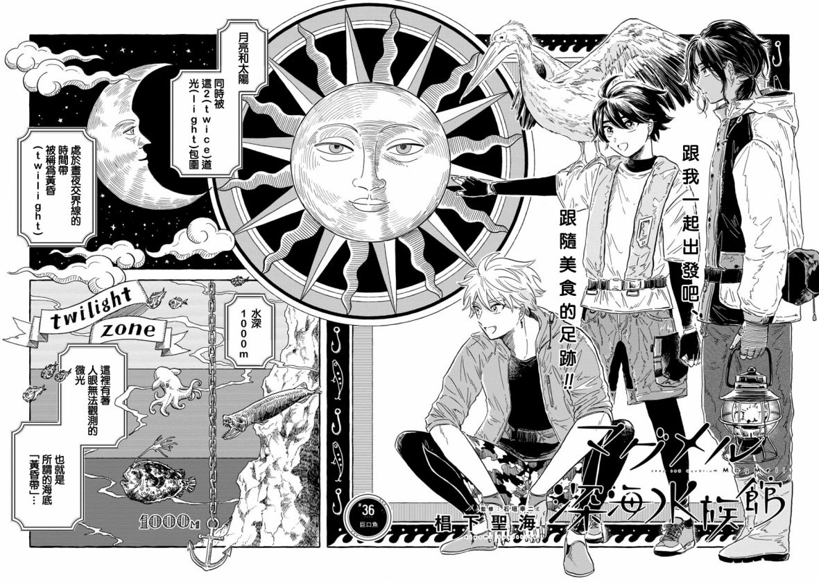 《马格梅尔深海水族馆》漫画最新章节第36话 巨口鱼免费下拉式在线观看章节第【2】张图片