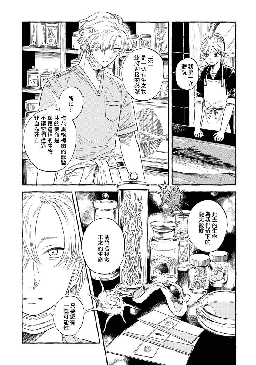 《马格梅尔深海水族馆》漫画最新章节第35话 帆蜥鱼（后篇）免费下拉式在线观看章节第【4】张图片