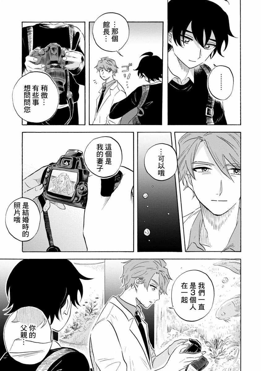 《马格梅尔深海水族馆》漫画最新章节第14话免费下拉式在线观看章节第【30】张图片