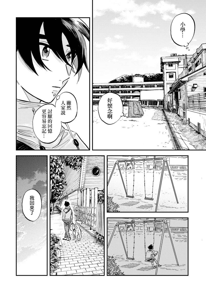 《马格梅尔深海水族馆》漫画最新章节第24话免费下拉式在线观看章节第【11】张图片