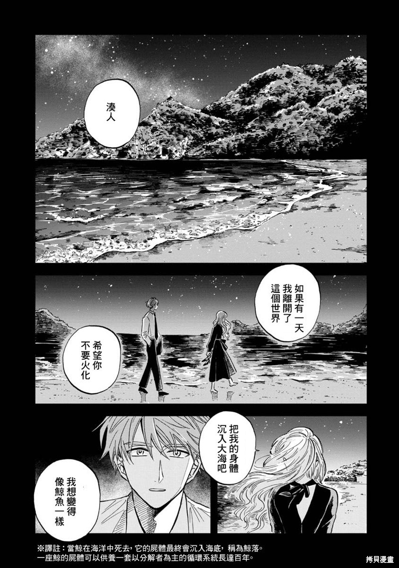 《马格梅尔深海水族馆》漫画最新章节第29话免费下拉式在线观看章节第【40】张图片